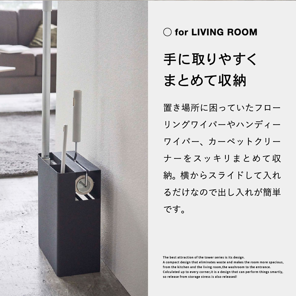 クリーナーツールオーガナイザー タワー 山崎実業 tower ホワイト/ブラック 5516 5517 タワーシリーズ