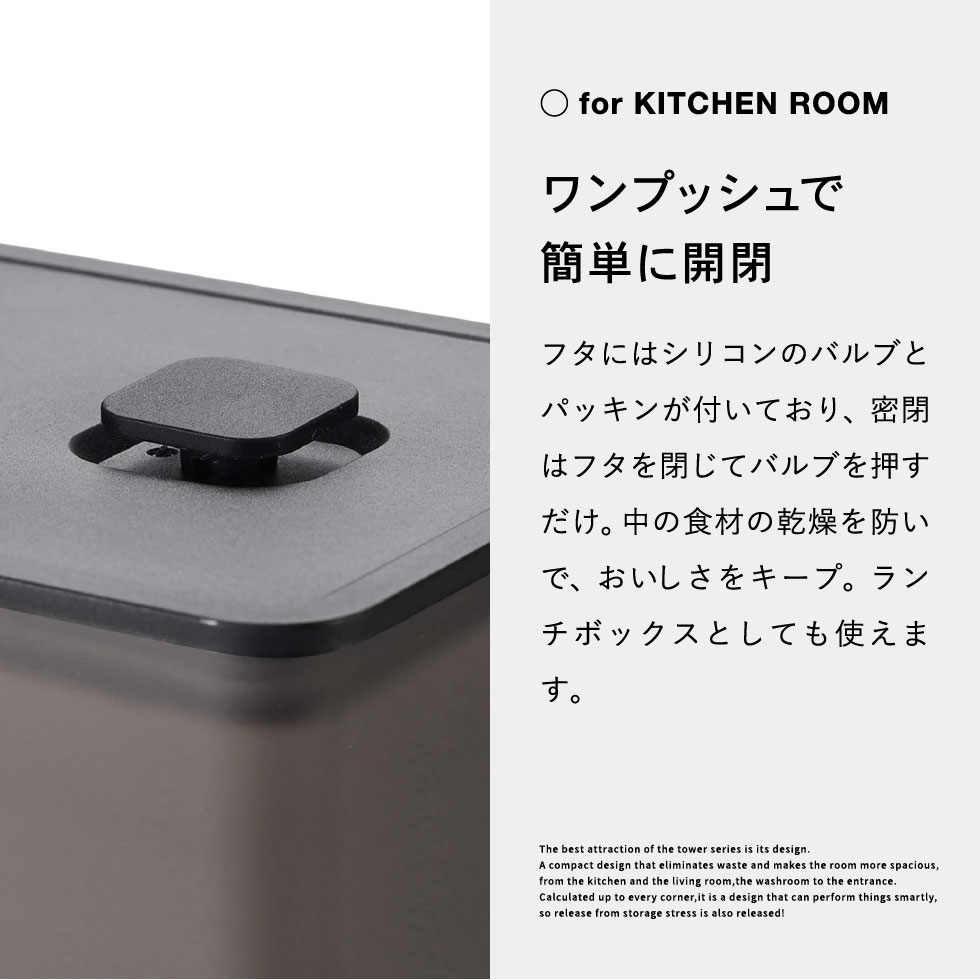 バルブ付き密閉保存容器 タワー トール 山崎実業 tower ホワイト/ブラック 5520 5521 タワーシリーズ