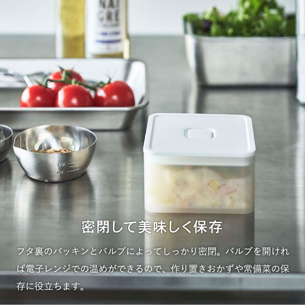 バルブ付き密閉保存容器 タワー スクエア 山崎実業 tower ホワイト/ブラック 5524 5525 タワーシリーズ