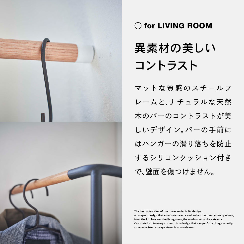 立て掛けコーナーコートハンガー タワー 山崎実業 tower ホワイト/ブラック 5550 5551 タワーシリーズ