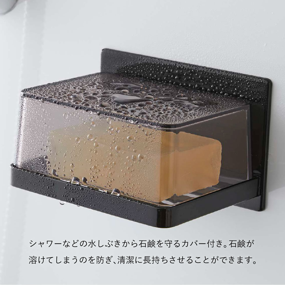 マグネットバスルーム カバー付きソープトレー タワー 山崎実業 tower ホワイト/ブラック 5554 5555 タワーシリーズ マグネット