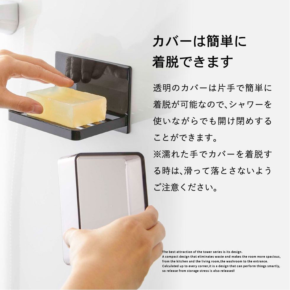 マグネットバスルーム カバー付きソープトレー タワー 山崎実業 tower ホワイト/ブラック 5554 5555 タワーシリーズ マグネット