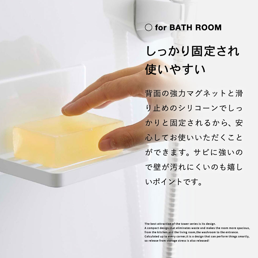 マグネットバスルーム ソープトレー タワー 山崎実業 tower ホワイト/ブラック 5556 5557 タワーシリーズ マグネット