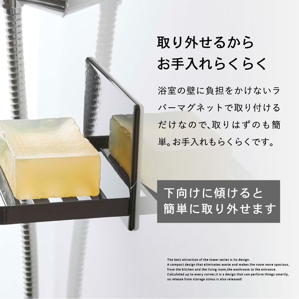 マグネットバスルーム ソープトレー タワー 山崎実業 tower ホワイト/ブラック 5556 5557 タワーシリーズ マグネット