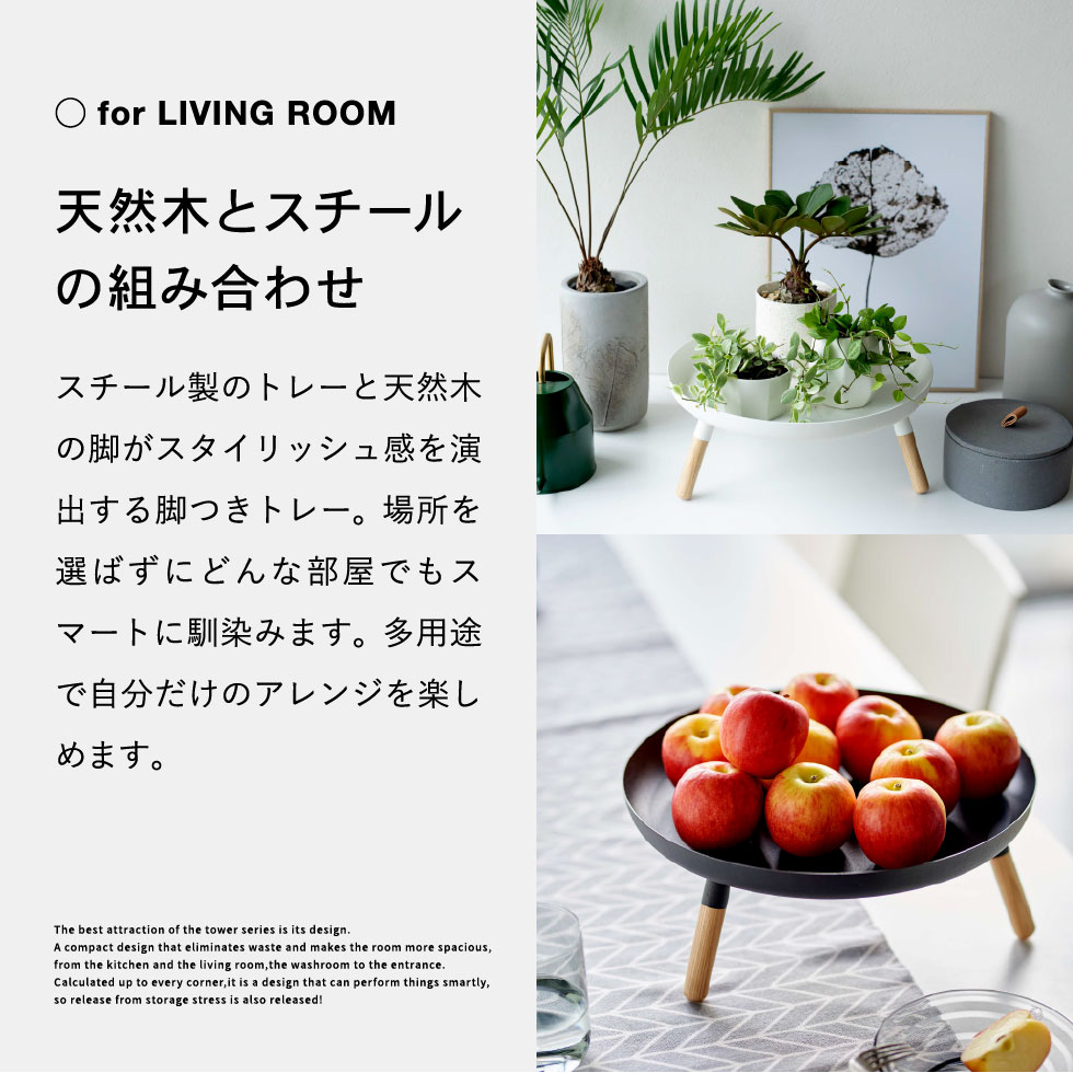 脚付きトレー プレーン 山崎実業 PLAIN ホワイト/ブラック 5564 5565 プレーンシリーズ