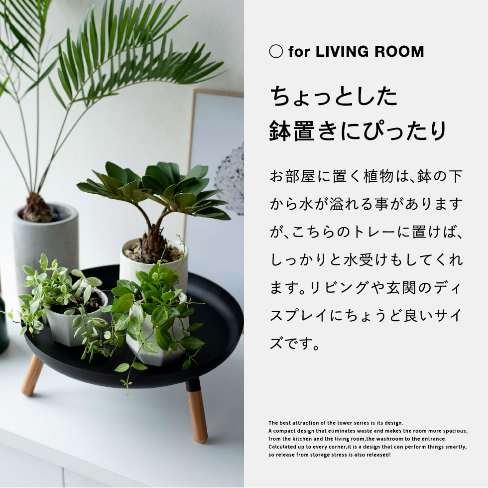 脚付きトレー プレーン 山崎実業 PLAIN ホワイト/ブラック 5564 5565 プレーンシリーズ