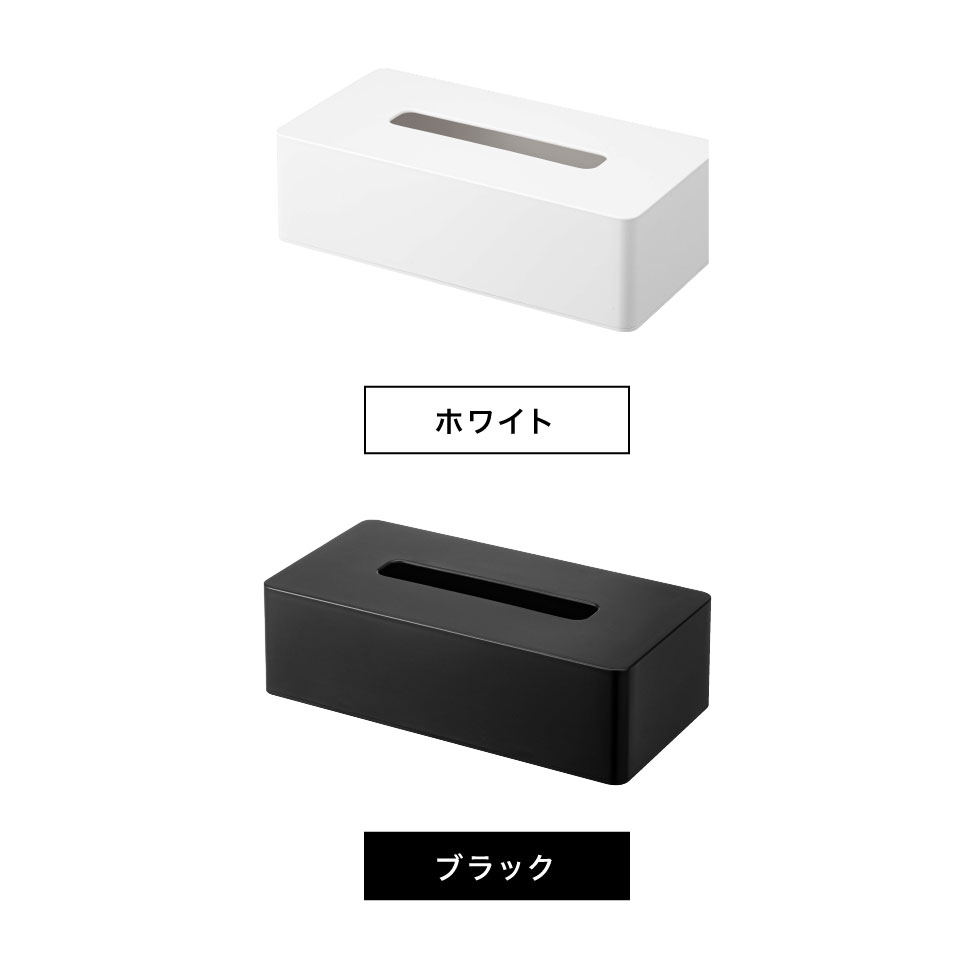 ティッシュケース レギュラーサイズ タワー 山崎実業 tower ホワイト/ブラック 5583 5416 タワーシリーズ