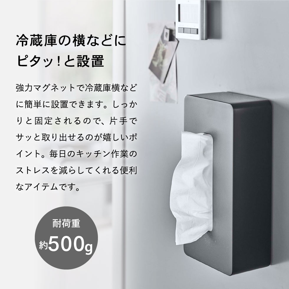 マグネット ティッシュケース レギュラーサイズ タワー 2個セット 山崎実業 tower ホワイト/ブラック 5585 5416 タワーシリーズ マグネット