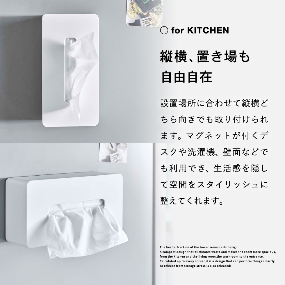 マグネット ティッシュケース レギュラーサイズ タワー 2個セット 山崎実業 tower ホワイト/ブラック 5585 5416 タワーシリーズ マグネット