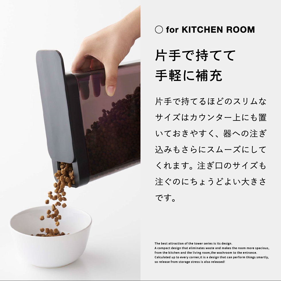 ペットフードストッカー タワー 1.2kg 山崎実業 tower ホワイト/ブラック 5607 5608 タワーシリーズ