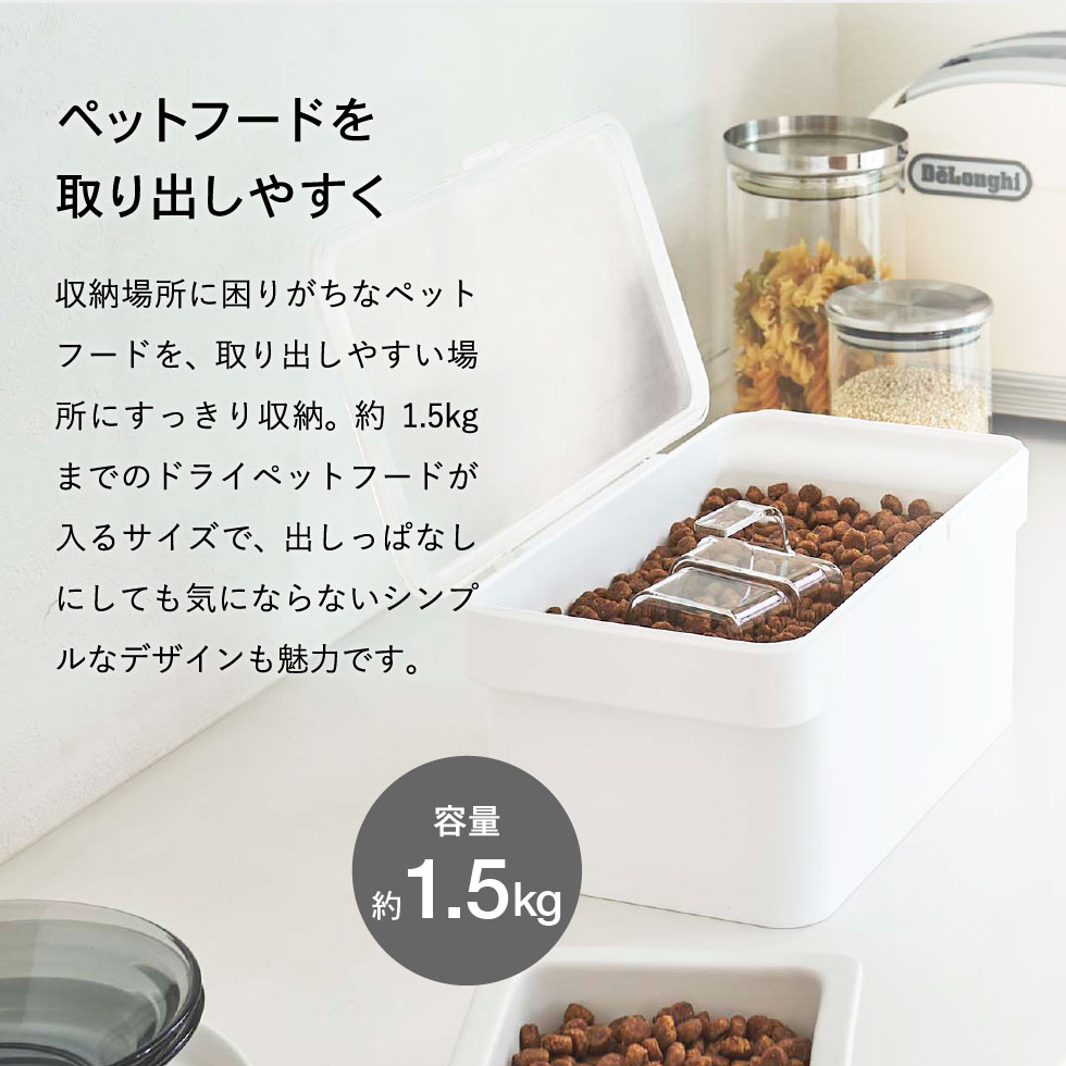 密閉ペットフードストッカー タワー 1.5kg 計量カップ付 山崎実業 tower ホワイト/ブラック 5609 5610 タワーシリーズ