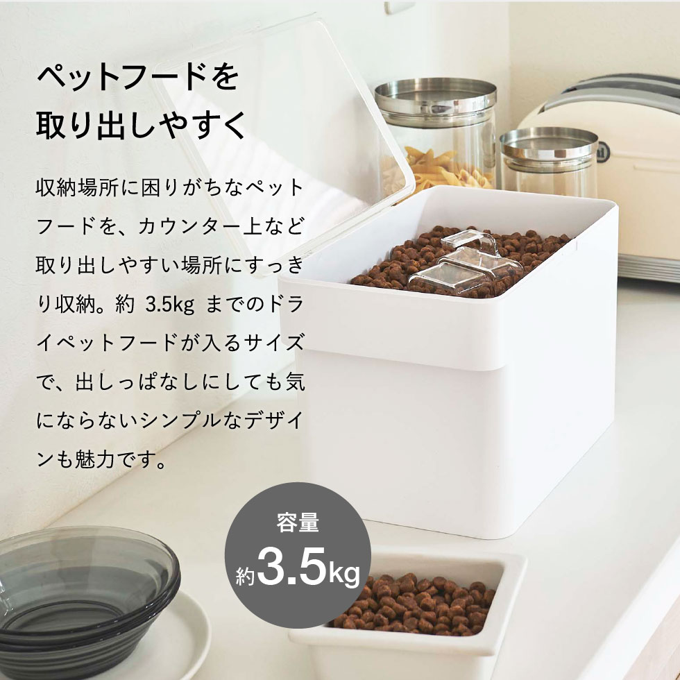 密閉ペットフードストッカー タワー 3.5kg 計量カップ付 山崎実業 tower ホワイト/ブラック 5611 5612 タワーシリーズ