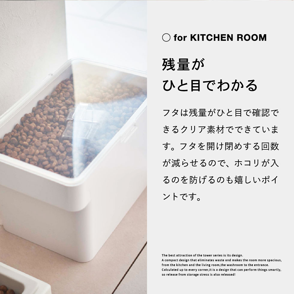 密閉ペットフードストッカー タワー 3.5kg 計量カップ付 山崎実業 tower ホワイト/ブラック 5611 5612 タワーシリーズ