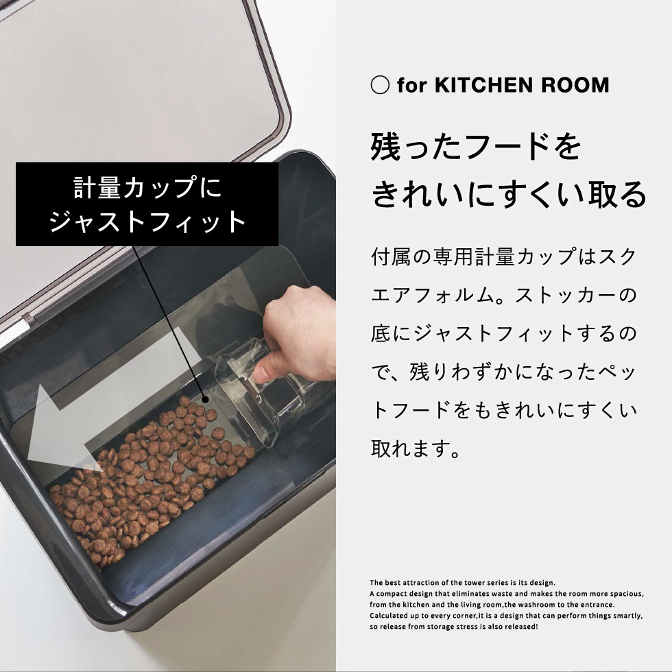 密閉ペットフードストッカー タワー 3.5kg 計量カップ付 山崎実業 tower ホワイト/ブラック 5611 5612 タワーシリーズ