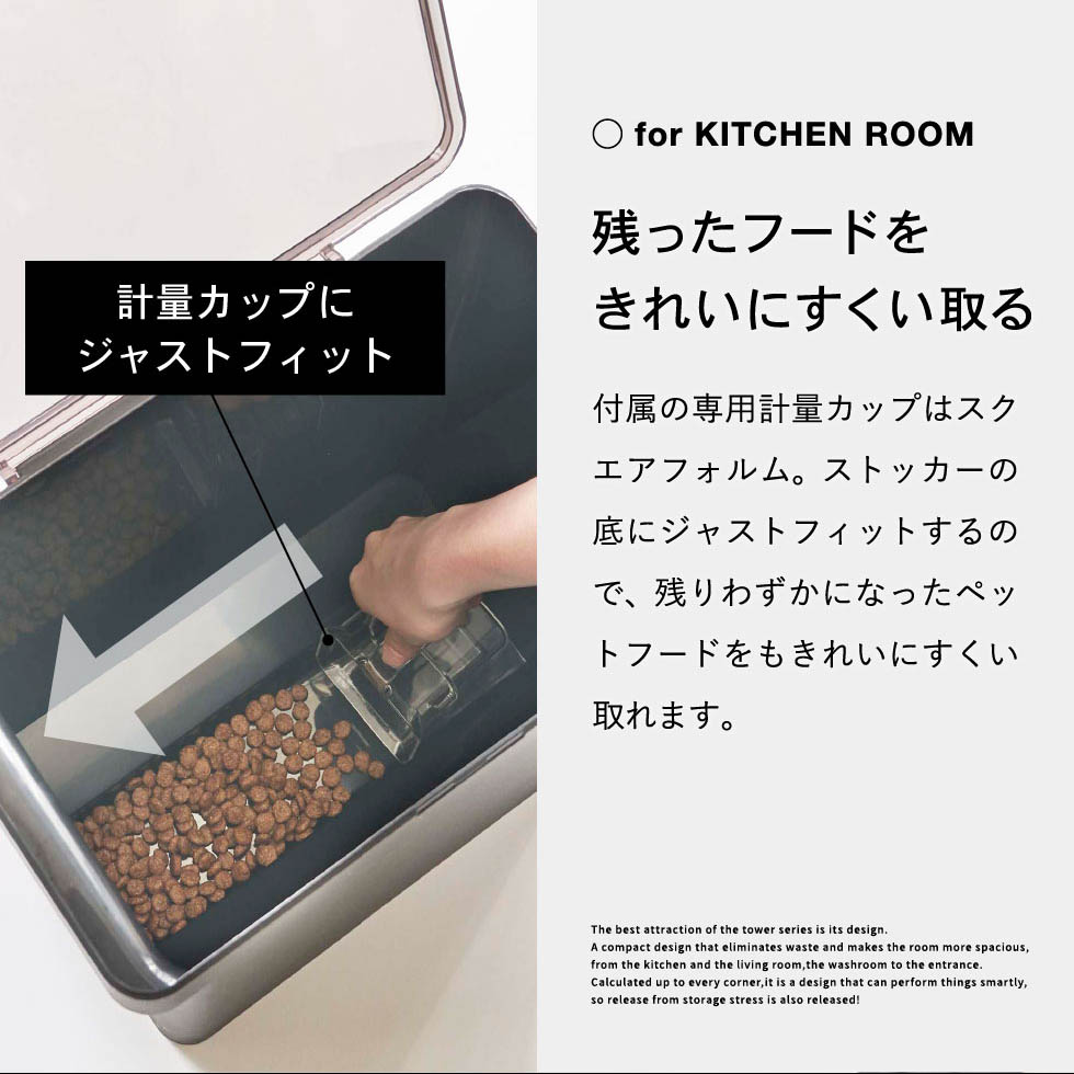 密閉ペットフードストッカー タワー 6.5kg 計量カップ付 山崎実業 tower ホワイト/ブラック 5615 5616 タワーシリーズ