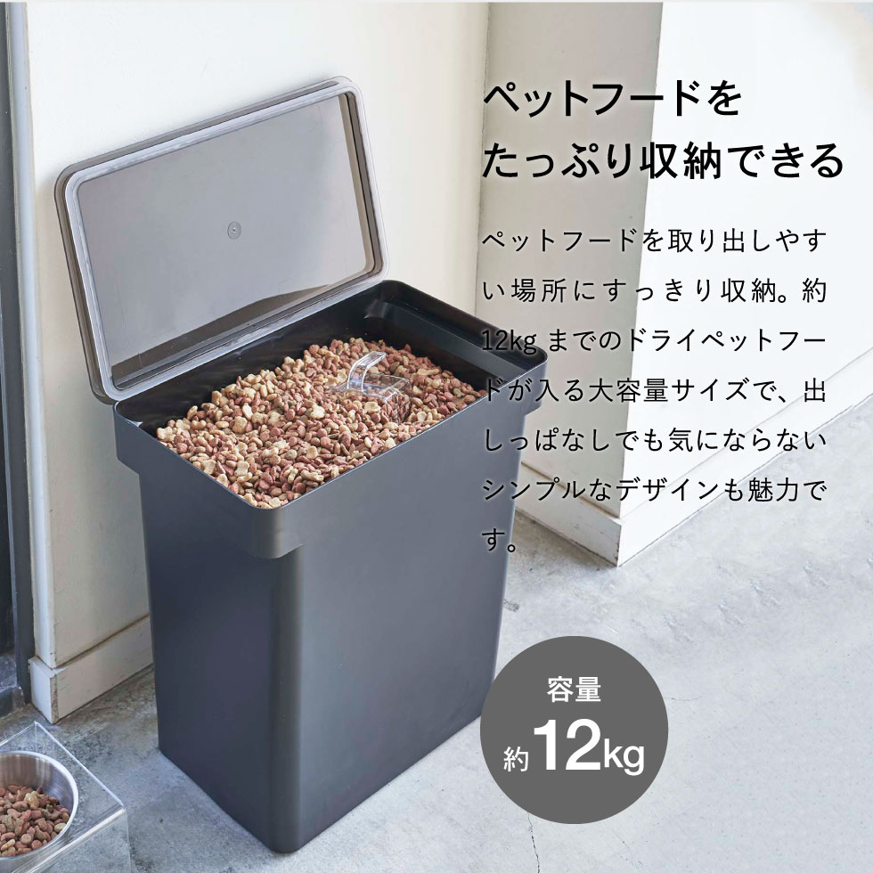 密閉ペットフードストッカー タワー 12kg 計量カップ付 山崎実業 tower ホワイト/ブラック 5617 5618 タワーシリーズ