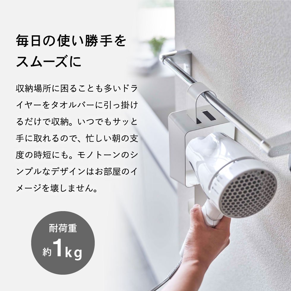 引っ掛けドライヤーホルダー タワー 山崎実業 tower ホワイト/ブラック 5657 5658 タワーシリーズ