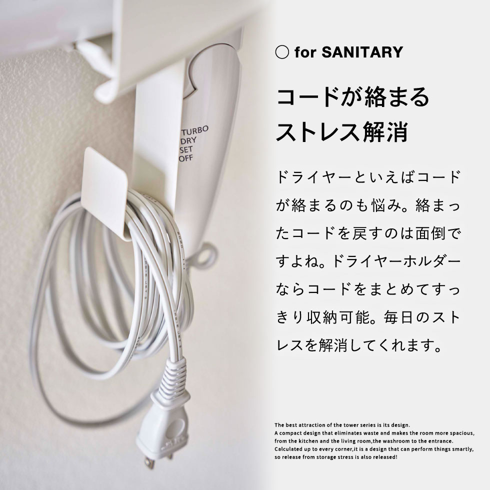 引っ掛けドライヤーホルダー タワー 山崎実業 tower ホワイト/ブラック 5657 5658 タワーシリーズ