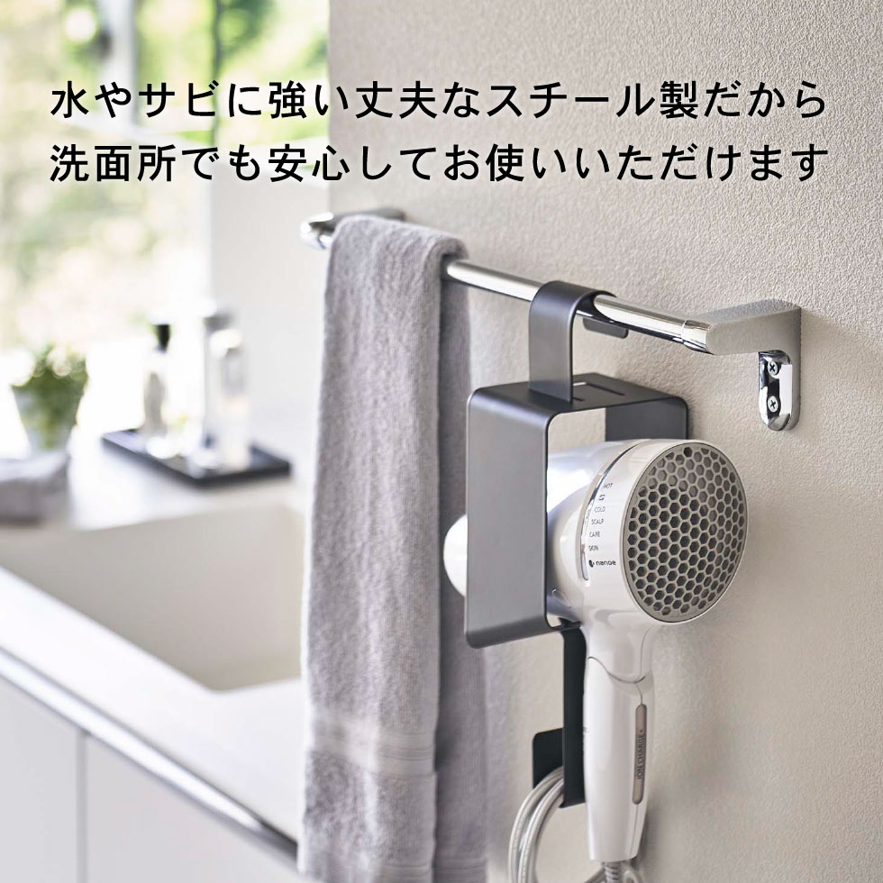引っ掛けドライヤーホルダー タワー 山崎実業 tower ホワイト/ブラック 5657 5658 タワーシリーズ