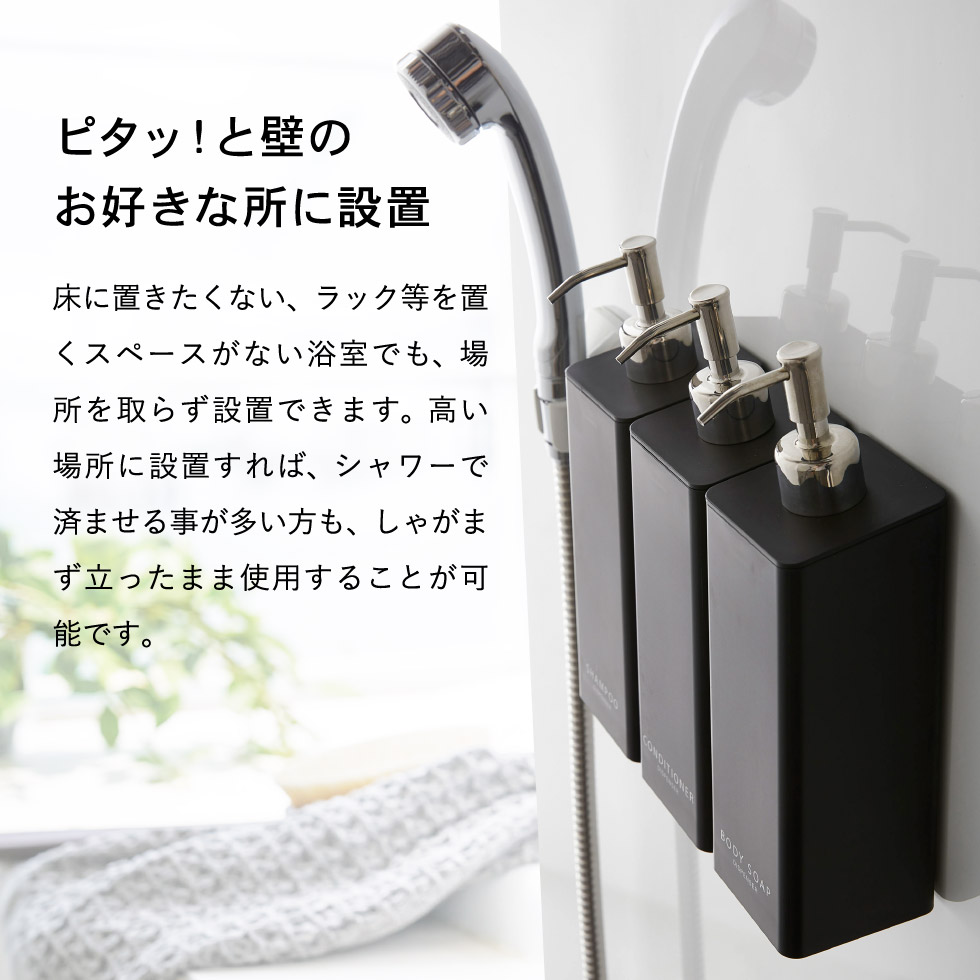 マグネットツーウェイディスペンサー 3個セット タワー 山崎実業 tower （シャンプー・コンディショナー・ボディソープ） ホワイト/ブラック 4258 4259 4260 4261 4262 4263
