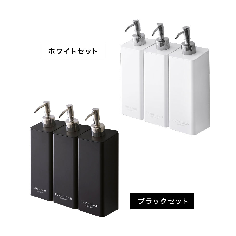 【専用】山崎実業　TOWER　シャンプー用ディスペンサー 黒・白 各3個セット