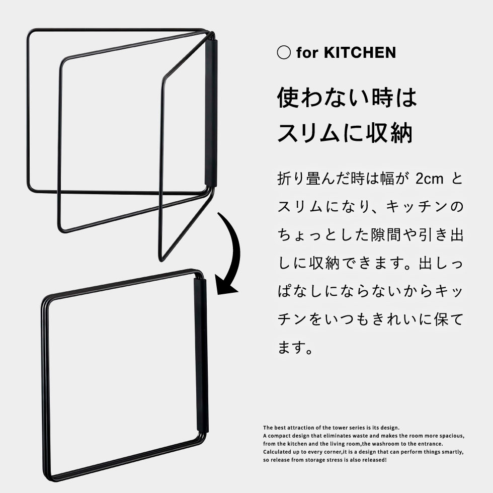 折り畳み布巾ハンガー タワー 山崎実業 tower 布巾 ハンガー ホワイト/ブラック 2787 2788 タワーシリーズ