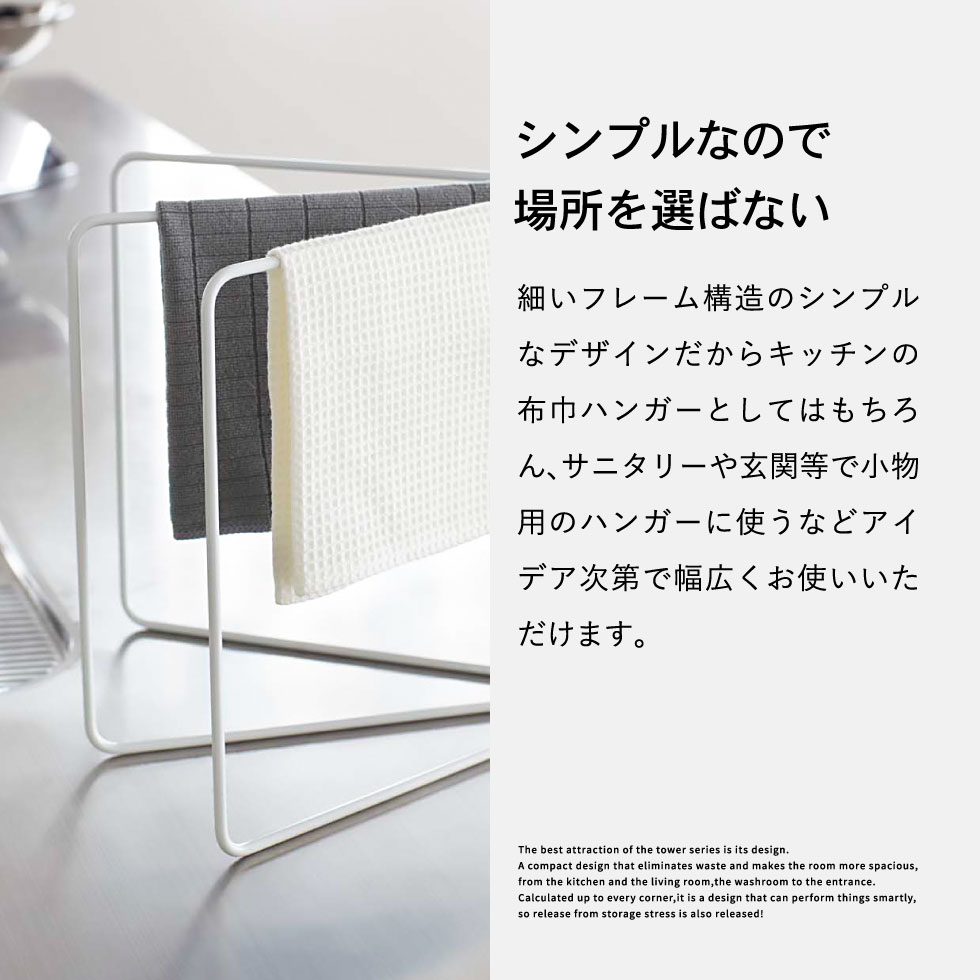 折り畳み布巾ハンガー タワー 山崎実業 tower 布巾 ハンガー ホワイト/ブラック 2787 2788 タワーシリーズ