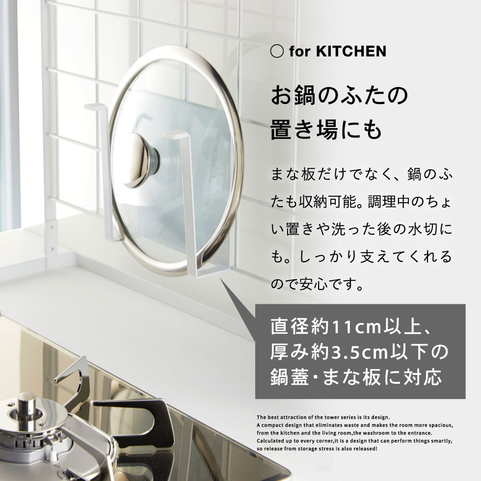 自立式メッシュパネル用 まな板ハンガー タワー 山崎実業 tower ホワイト/ブラック 4197 4198 タワーシリーズ