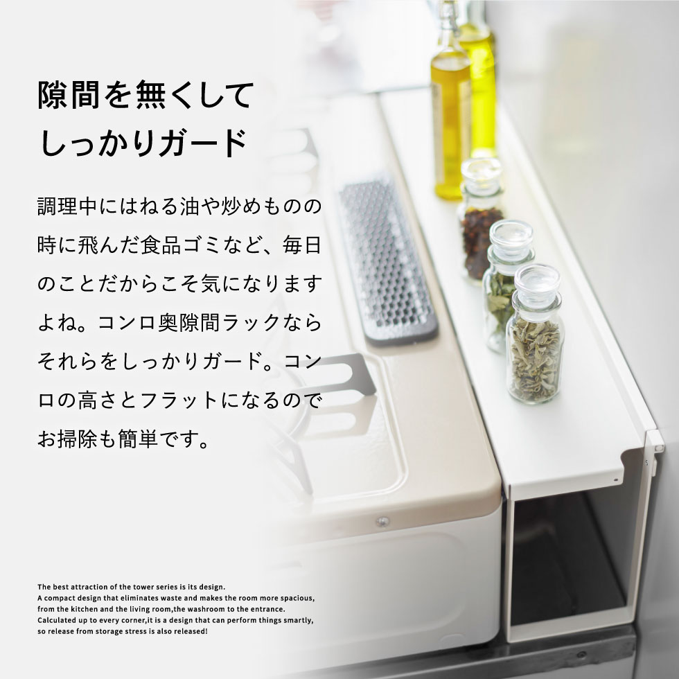 コンロ奥隙間ラック タワー 山崎実業 tower ホワイト/ブラック 4783 4784 タワーシリーズ