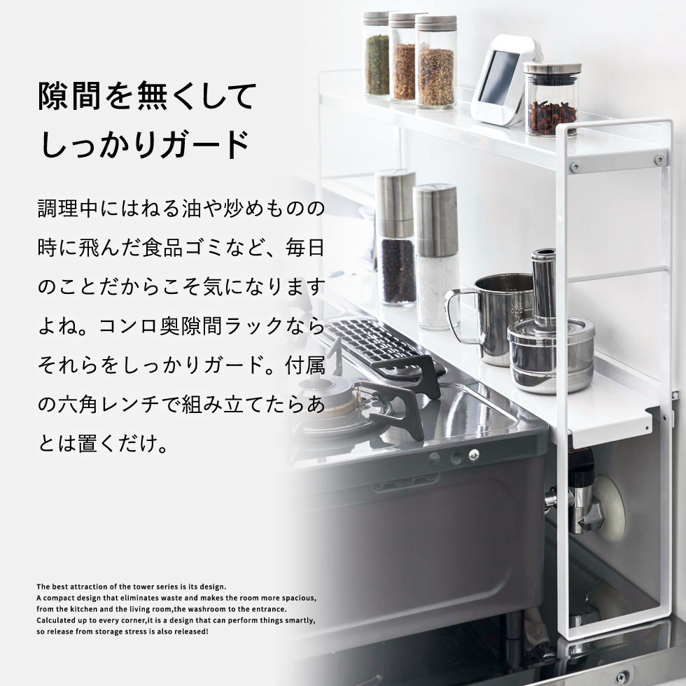 コンロ奥隙間ラック ２段 タワー 山崎実業 tower ホワイト/ブラック 5221 5222 タワーシリーズ