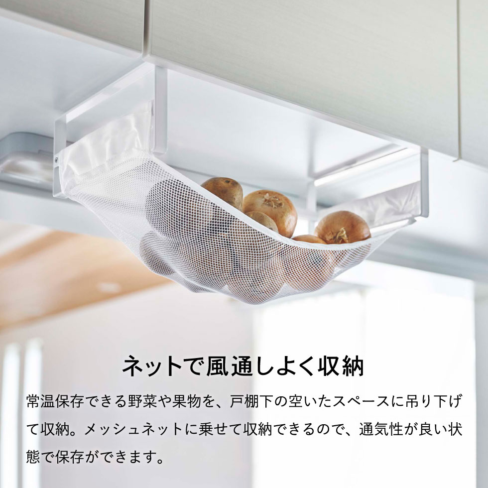 戸棚下野菜収納ネット タワー 山崎実業 tower ホワイト/ブラック 5294 5295タワーシリーズ