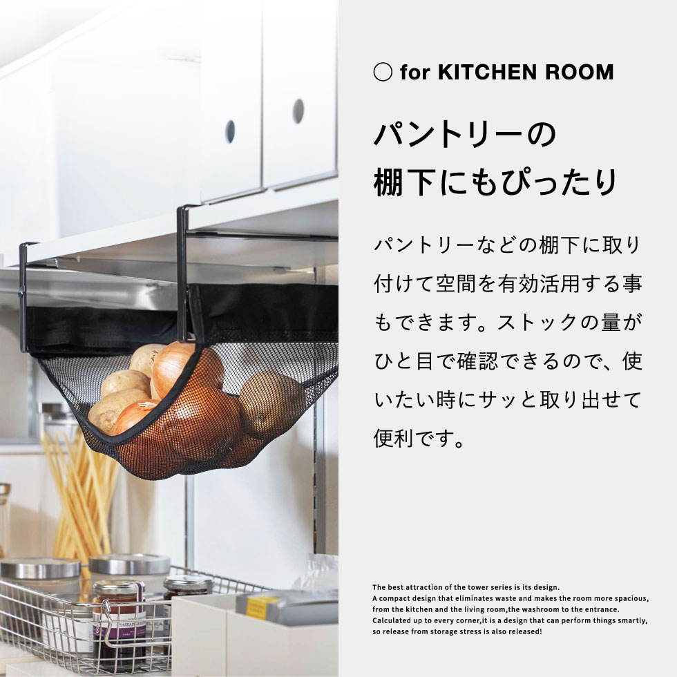 戸棚下野菜収納ネット タワー 山崎実業 tower ホワイト/ブラック 5294 5295タワーシリーズ