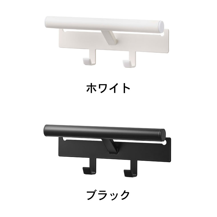 カラーボックス横 ランドセル＆リュックハンガー タワー 山崎実業 tower ランドセルハンガー ホワイト/ブラック 5316 5317 タワーシリーズ