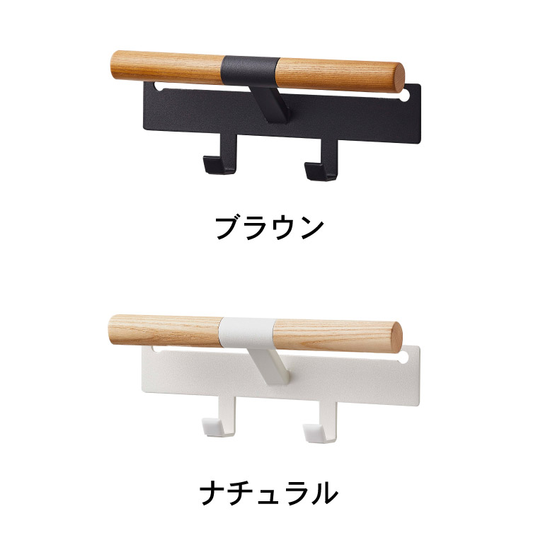 カラーボックス横 ランドセル＆リュックハンガー リン 山崎実業 RIN ランドセルハンガー ブラウン/ナチュラル 5318 5319 タワーシリーズ