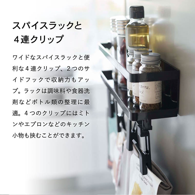 マグネットスパイスラック＆回転式クリップ タワー ４連 山崎実業 tower ホワイト/ブラック 5493 5494 タワーシリーズ マグネット