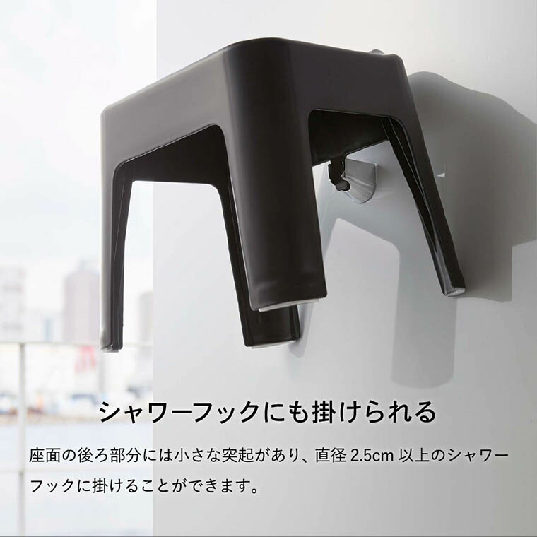 引っ掛け風呂イス タワー SH30 山崎実業 tower ホワイト/ブラック 5526 5527 タワーシリーズ