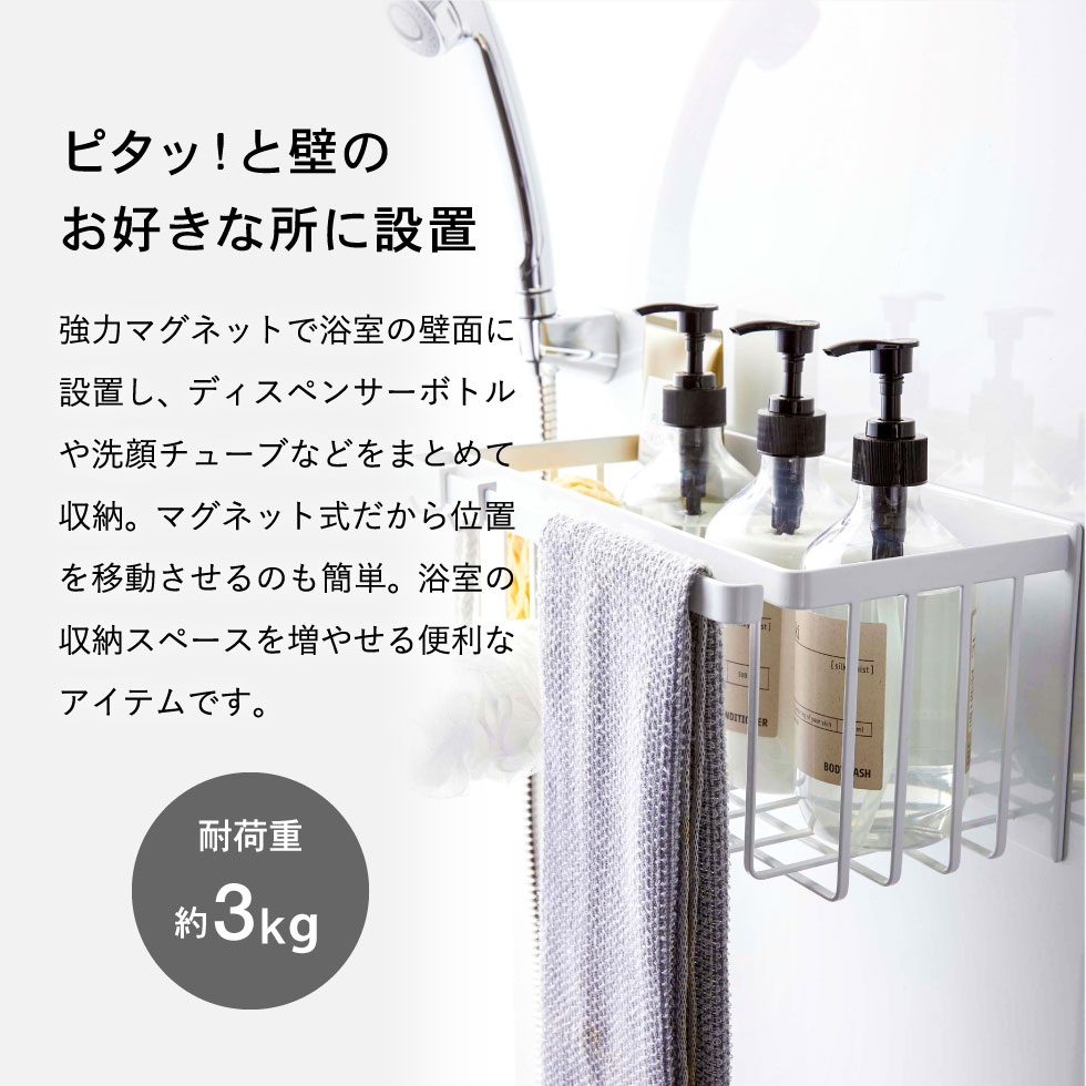 マグネットバスルームバスケット タワー 山崎実業 tower ホワイト/ブラック 5542 5543 タワーシリーズ マグネット