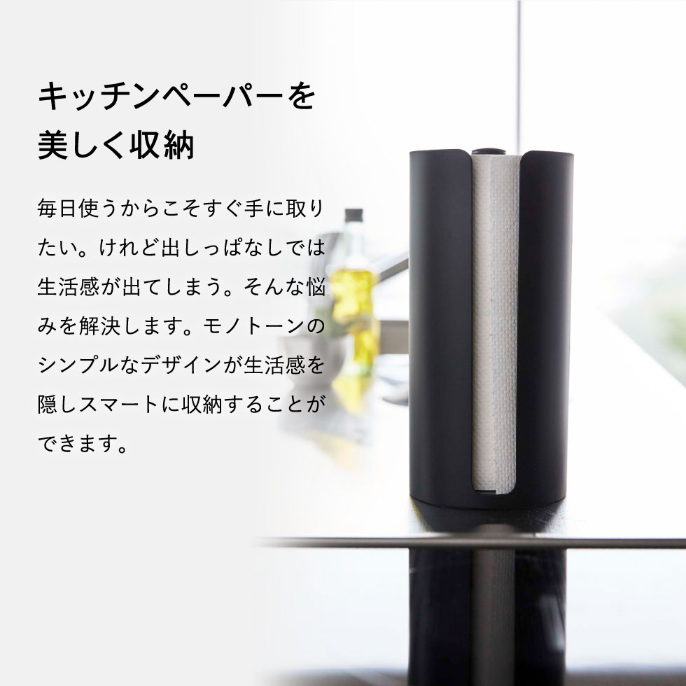 隠せるキッチンペーパーホルダー タワー 山崎実業 tower ホワイト/ブラック 5571 5572 タワーシリーズ