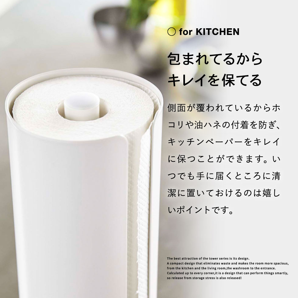 隠せるキッチンペーパーホルダー タワー 山崎実業 tower ホワイト/ブラック 5571 5572 タワーシリーズ