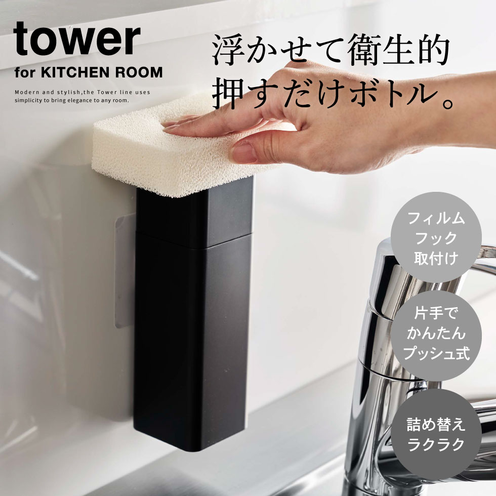 片手で出せるフィルムフックディスペンサー タワー 山崎実業 tower ホワイト/ブラック 5590 5591タワーシリーズ