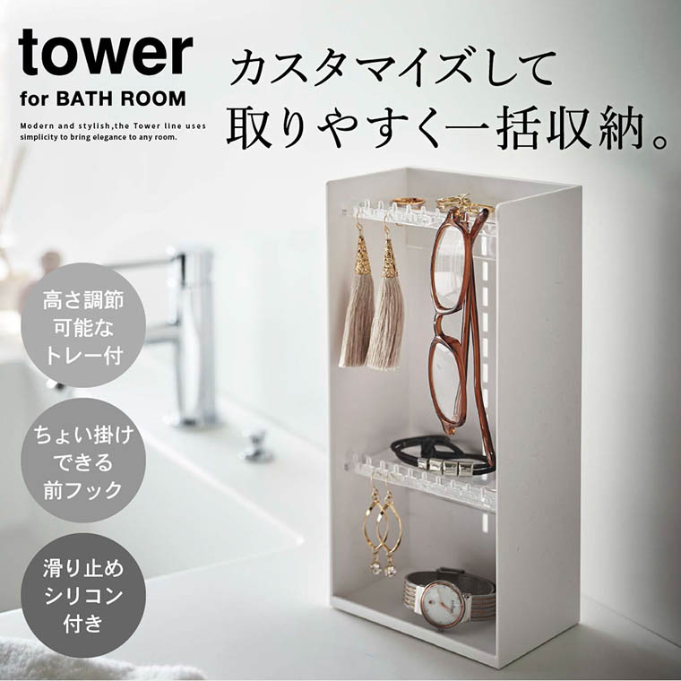 アクセサリー収納ケース タワー 4段 山崎実業 tower ホワイト/ブラック 5599 5600 タワーシリーズ