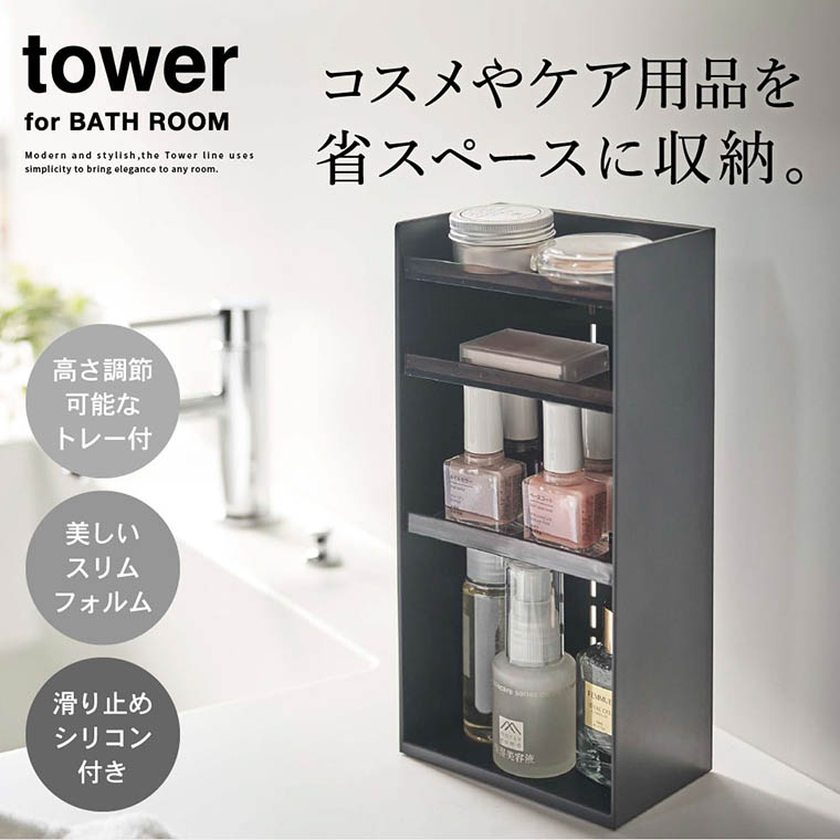 コスメ収納ケース タワー 4段 山崎実業 tower ホワイト/ブラック 5601 5602 タワーシリーズ