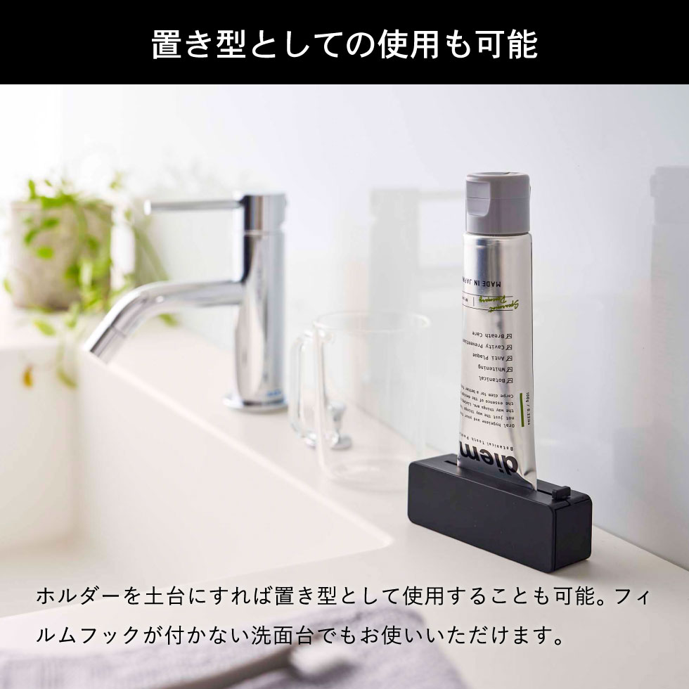 フィルムフック 歯磨き粉チューブホルダー タワー 山崎実業 tower ホワイト/ブラック 5625 5626 タワーシリーズ