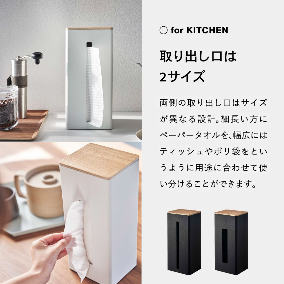 両面ティッシュケース縦型 リン 山崎実業 RIN ブラウン/ナチュラル 5635 5636