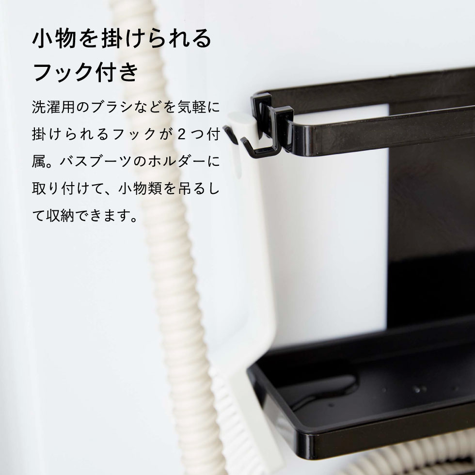 トレー付き洗濯機横マグネットバスブーツ&ホースホルダー タワー 山崎実業 tower ホワイト/ブラック 5637 5638タワーシリーズ マグネット