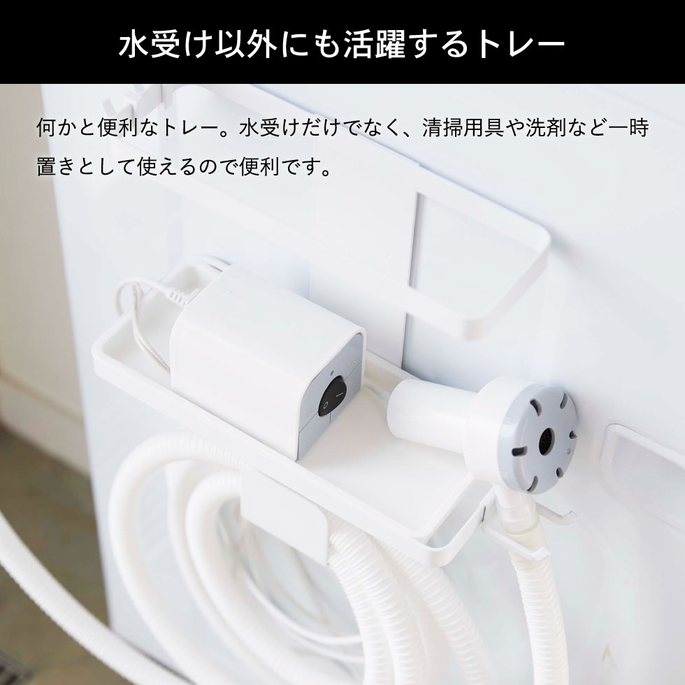 トレー付き洗濯機横マグネットバスブーツ＆ホースホルダー タワー 山崎実業 tower ホワイト/ブラック 5637 5638送料無料 タワーシリーズ  マグネット(カラー) |『内祝い』『出産内祝い』『カタログギフト』の【ソムリエ@ギフト】