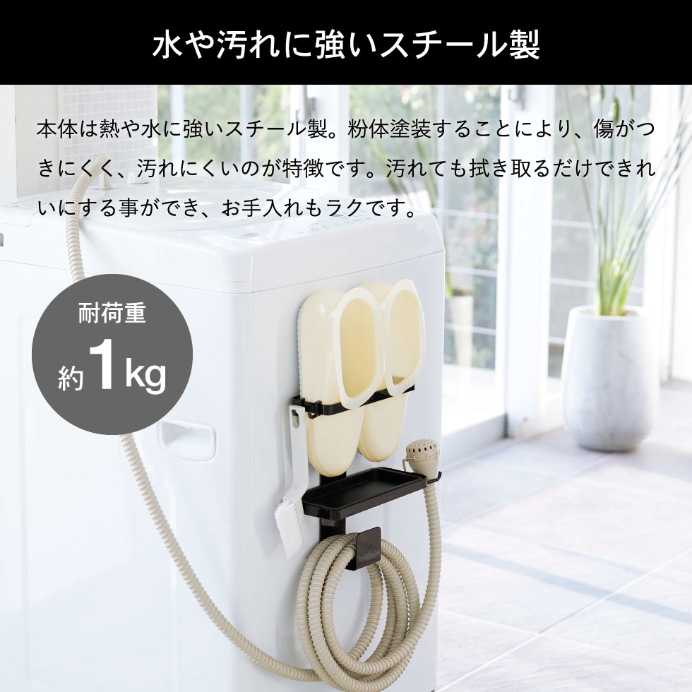 トレー付き洗濯機横マグネットバスブーツ&ホースホルダー タワー 山崎実業 tower ホワイト/ブラック 5637 5638タワーシリーズ マグネット