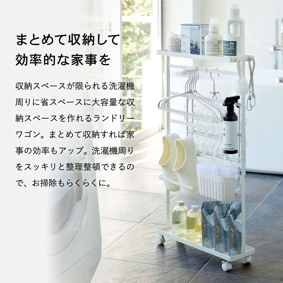 洗濯用品収納ワゴン タワー 山崎実業 tower ホワイト/ブラック 5655