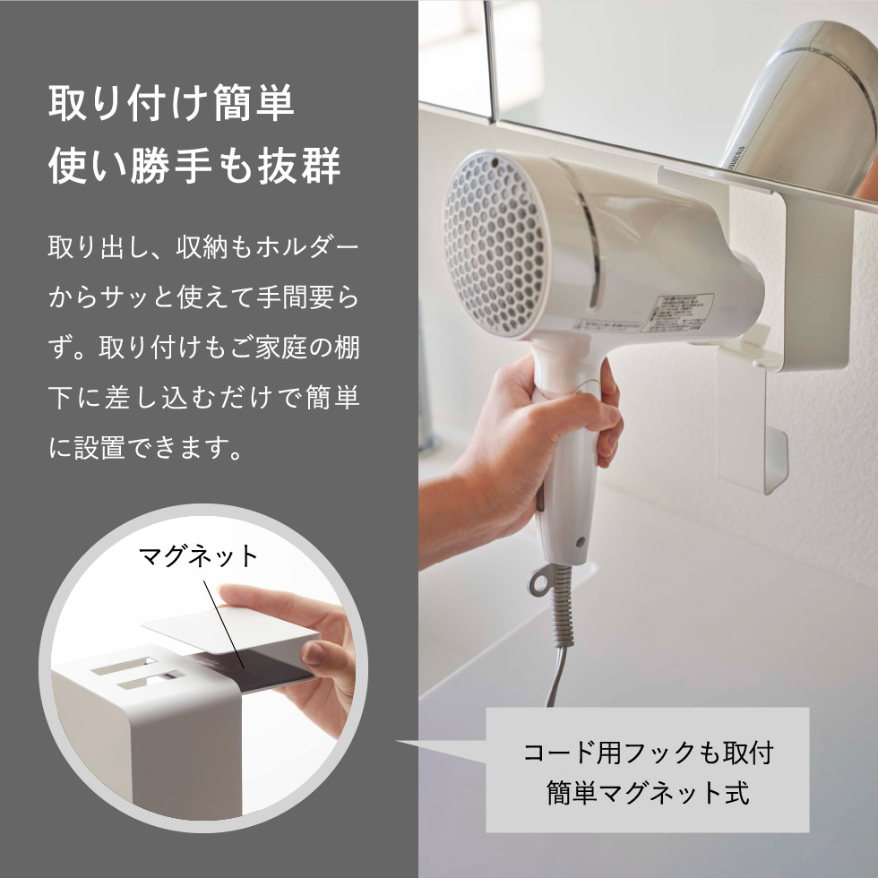 棚下ドライヤーホルダー タワー ] 山崎実業 tower ホワイト/ブラック