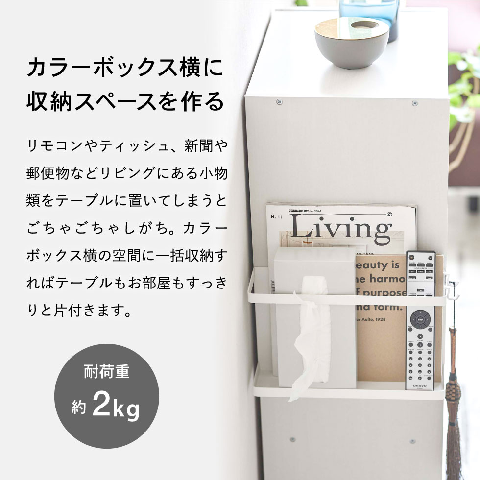 カラーボックス横収納ラック タワー 山崎実業 tower ホワイト/ブラック 5664 5665 トスカシリーズ